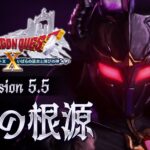 【情報解禁】ドラクエ10 Ver5.5前期が、3月31日リリース!