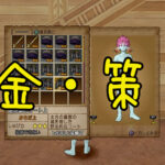 【ドラクエ10】さいほう金策から2週間が経ちました。
