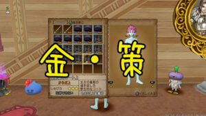 【ドラクエ10】さいほう金策から2週間が経ちました。