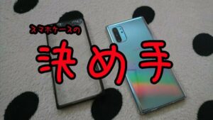 ストラップホール必須だろ。僕のスマホケースはこれだ!【Ringke】
