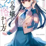 春なので"ラブコメラノベ"にハマってみる。その2。