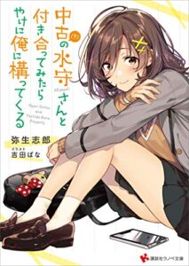 キュンキュンしたくてラノベを読む。春なので。