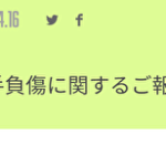 マジかよ。テイラーぁぁぁぁ( ノД`)シクシク…