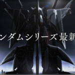 機動戦士ガンダム 閃光のハサウェイ予告編パート2解禁!!