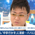 【NHK党】大人の売名に子供を巻き込むな【ゆたぼん】