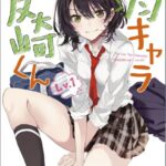 作者さんがいい意味で変態属性(好き)の『弱キャラ友崎くん』を読んでみた。【感想】