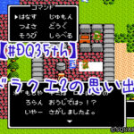 【#DQ35th】ドラクエ2の思い出。