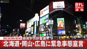 【速報】北海道・岡山・広島に緊急事態宣言を発出