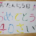 【好奇心に素直に生きる = 初めまして増える】40歳になりました。
