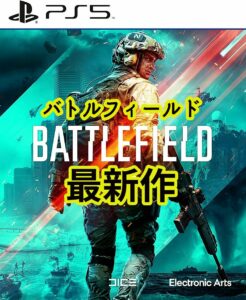 バトルフィールド最新作が発売決定&予約開始!【PS5 PS4 Battlefield 2042】