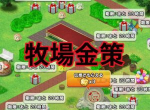 【ドラクエ10】モンスター牧場・無課金で延々と儲ける方法