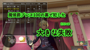【ドラクエ10】魔侯爵ブレス100の裏で犯した大きな失敗ww
