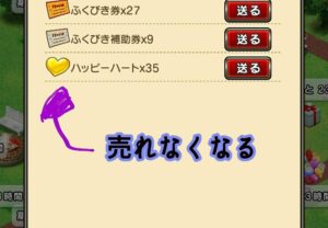 【ドラクエ10】ハッピーハートが売れなくなりませんでした