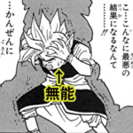 『界王神も無能だった』ドラゴンボール超