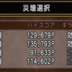 【ドラクエ10】万魔の塔、ソロで450000P超えた!!