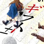 生きたまま内臓を抜く解体屋の女子高生『ギフト+-』第1巻のネタバレ感想!