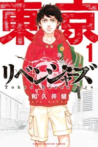 『東京卍リベンジャーズ』第1巻のネタバレ感想。
