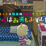 『ゆうべはお楽しみでしたね』第1巻のネタバレ感想(漫画無料試し読み)