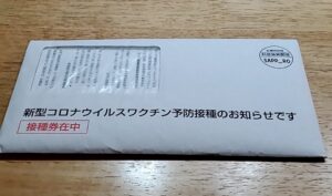 新型コロナワクチンの探し方。