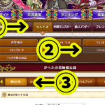 『ドラクエ10』”魔法の種”の取り逃し一覧が見れるって知ってた?