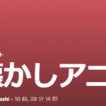 【10選】ガツンと来たアニソン女性ボーカル・プレイリスト公開!
