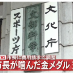 【賛否】河村たかし氏に噛まれたメダル交換決定も、モヤモヤが無くならない。