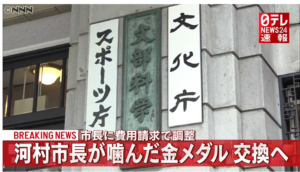【賛否】河村たかし氏に噛まれたメダル交換決定も、モヤモヤが無くならない。
