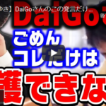 ひろゆきがメンタリストDaiGoのホームレス炎上発言について語る切り抜き動画の文字起こし。