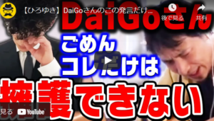 ひろゆきがメンタリストDaiGoのホームレス炎上発言について語る切り抜き動画の文字起こし。