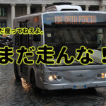 『路線バスに物申す!!……バス車内でICカードにチャージできる事を知った日。』真夜中の独り言 #72