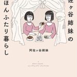 幻冬舎100タイトル以上が追加!『読書の秋・オススメ3選』Amazon サブスク 本