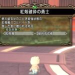 『スコルパイド称号戦、制す！！！！』まもの使い目線・ドラクエ10