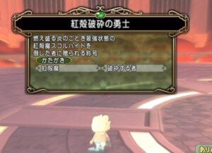『スコルパイド称号戦、制す!!!!』まもの使い目線・ドラクエ10