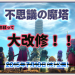 不思議の魔塔に登る。2021年改修版。虹のフェザーチップ【ドラクエ10・アストルティア旅日記。8】