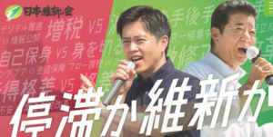 『衆院選は維新の会に投票したよ。なぜなら・・・。』真夜中の独り言 #108