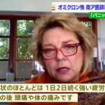 オミクロン株に感染すると、こんな症状(特徴)になる。