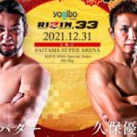 【悲報】八百長に乗った元K-1ファイター、シバターに敗北し八百長加担もバレる【RIZIN33】