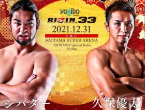 【悲報】八百長に乗った元K-1ファイター、シバターに敗北し八百長加担もバレる【RIZIN33】