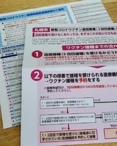 コロナワクチン3回目摂取行きます。予約状況と副反応。