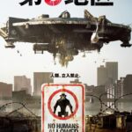 栄養失調の宇宙人たちが人種差別される映画『第9地区』ネタバレ感想。