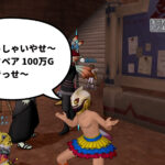 メタル迷宮ペア招待券を高額で売る方法。【ドラクエ10・アストルティア旅日記。37】