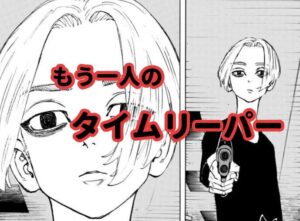 『もう一人のタイムリーパーはマイキーで決まり。答えはタケミチのタイムリープにあった』東京卍リベンジャーズ(※追記あり・外れましたw)
