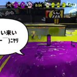 『待ち伏せを覚えたらキル数上がりました。』スプラトゥーン2
