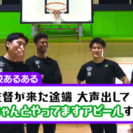 高校バスケ部あるあるがヤバいwww