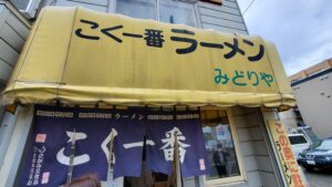 チャーハンでか盛り『こく一番』体験レポート。頼み方と並び方。札幌ラーメン