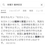 精神安定させる幸せホルモン『セロトニン』。あれ飲めば体内で増える。