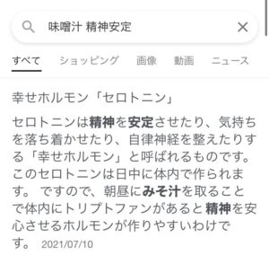 精神安定させる幸せホルモン『セロトニン』。あれ飲めば体内で増える。