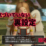 【ストーリー6.0・12話】深翠の試練あらすじ・試験官フェディーラ・天使は味蕾がない。【ドラクエ10・アストルティア旅日記。45】