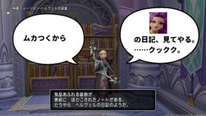 【ストーリー6.0・10話】フォーリオン家宅捜索・ヘルヴェルの日記。【ドラクエ10・アストルティア旅日記。41】