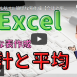 Excel(エクセル)勉強方法。表を関数使って作ってみたよ。